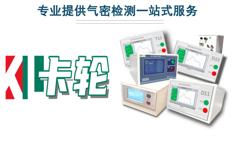 密封氣密測試儀常用的幾種測試方法原理及應(yīng)用