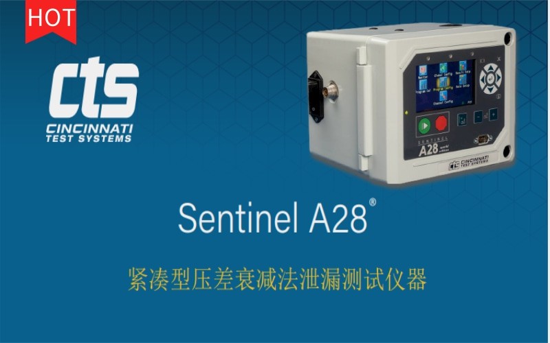 CTS氣密測試儀
