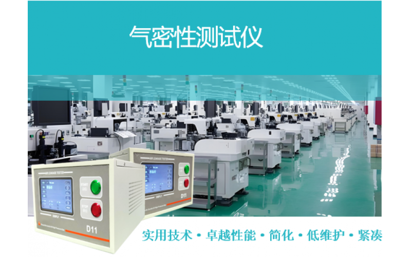 氣密性測試儀精度、分辨率對產(chǎn)品測試的影響？